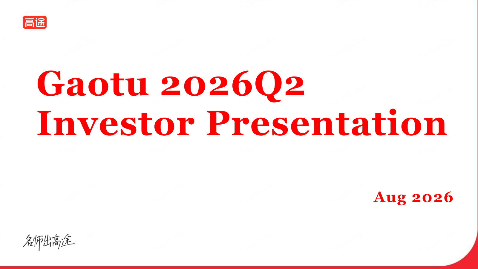 Gaotu Techedu's Q2 2026 Slide Deck