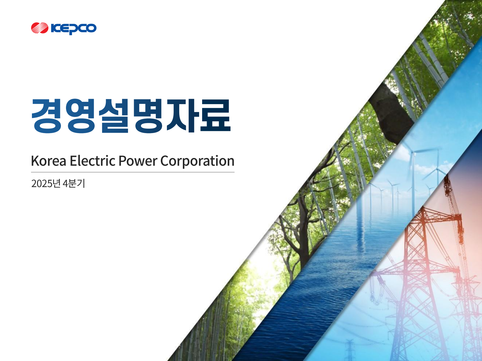 Korea Electric Power's Q4 2026 Slide Deck