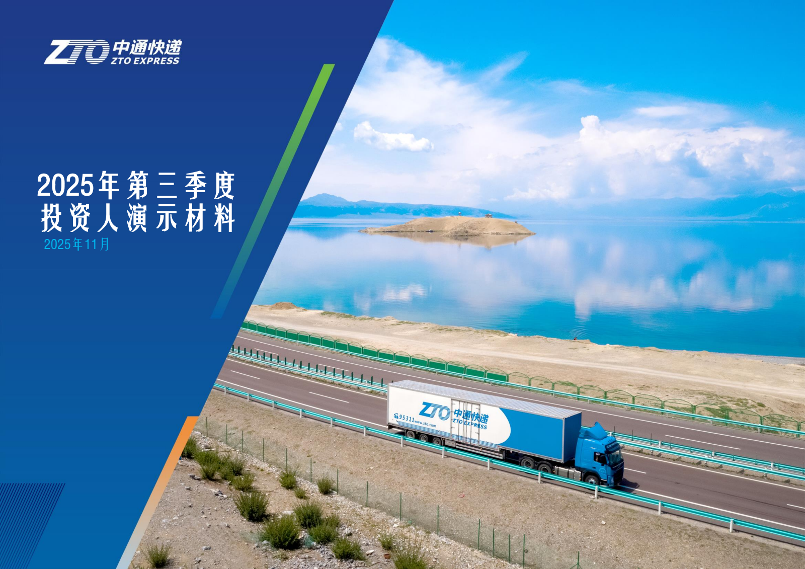 ZTO Express (Cayman)'s Q3 2025 Slide Deck