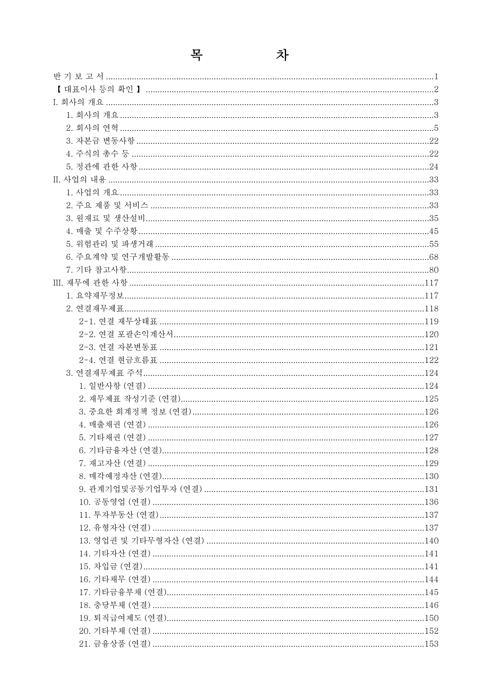 POSCO's Q2 2024 Interim report
