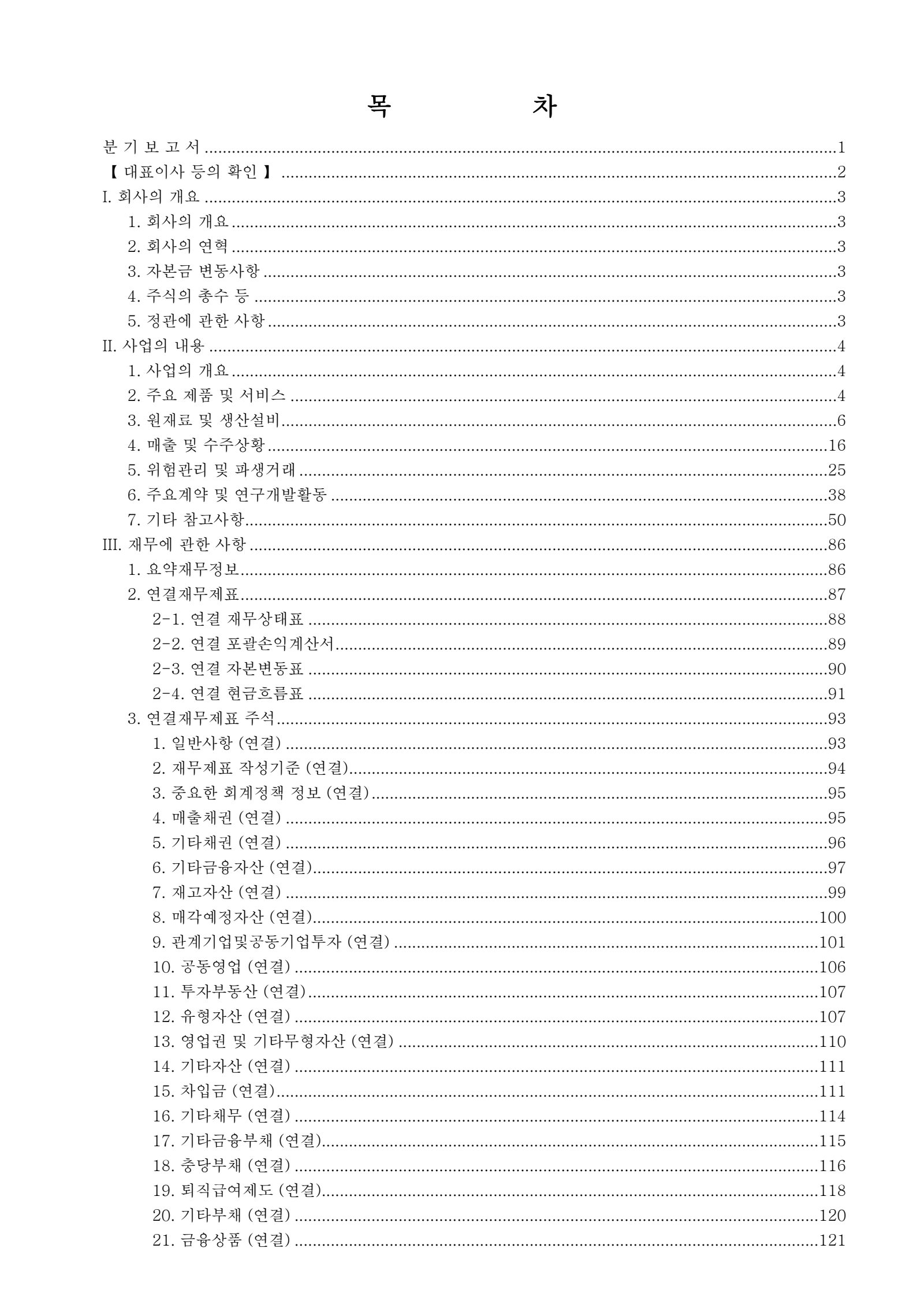 POSCO's Q3 2024 Interim report