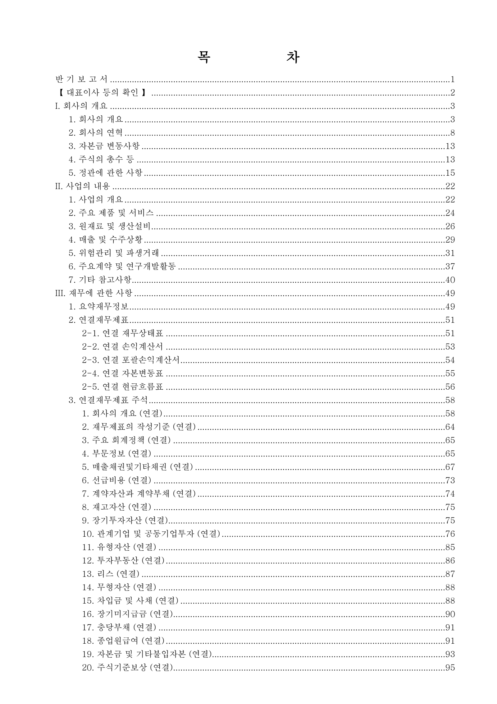 SK Telecom's Q2 2024 Interim report