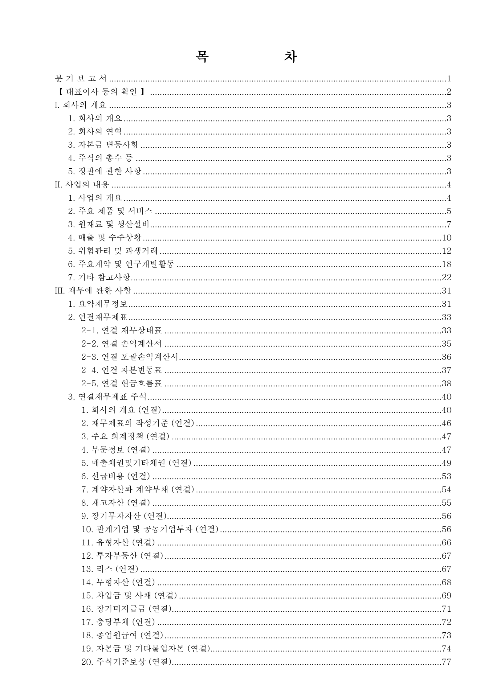 SK Telecom's Q3 2024 Interim report